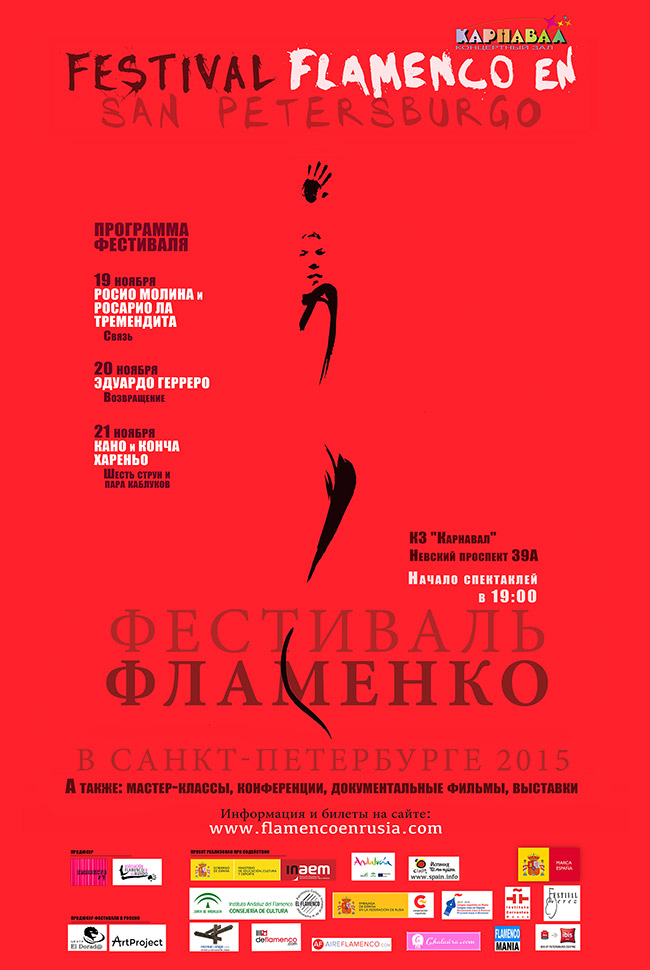 Festival Flamenco San Petersburgo 2015