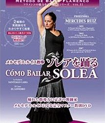 Mercedes Ruíz -  Mercedes Ruiz - Cómo bailar soleá (DVD)
