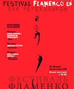 Festival Flamenco en San Petersburgo 2015